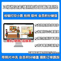 Genuine Movie House Wedding Dress Photography Customer System Children Videography Shop Member Stored Value Credits Cashier Software Computer Lock