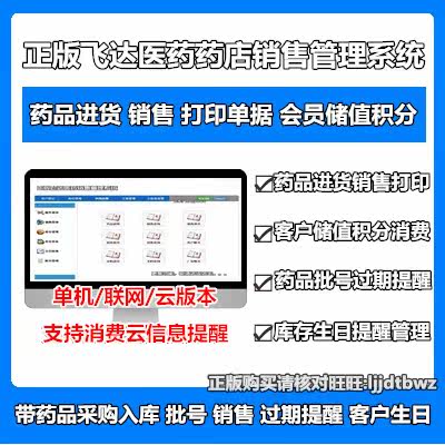 Feida Drugstore Cashier Banking System Pharmacy Management Software Pharmaceuticals Sales Member Customer Points Software