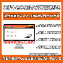 Mida Family Personal Personnel Wealth Management Income Expenditure Flowing Water Bookkeeping Management Software Financial Receipts and Expenditure System