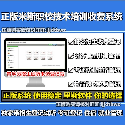 Mis Computer Kế toán Trường cao đẳng nghề và kỹ thuật đào tạo Lớp đào tạo Trường nhập học Hệ thống phần mềm quản lý - USB Aaccessories