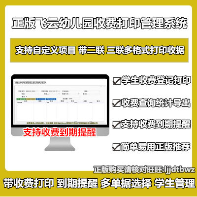 Feiyun Student Fee Receipt Printing Management Software System Kindergarten School Training Course Documents Education Coaching