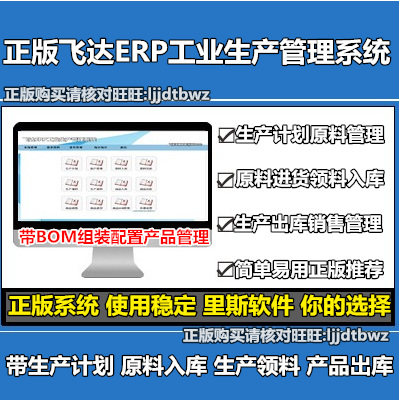 Feida electronic equipment industry ERP purchase and sale of finished products production warehouse management software system computer lock