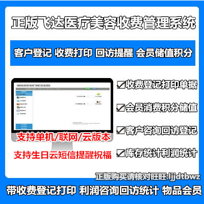 Feida Medical Beauty Outpatient Fee Management System Customer Consultation Return Visit Beauty Orthopedic Clinic Skin Care Software