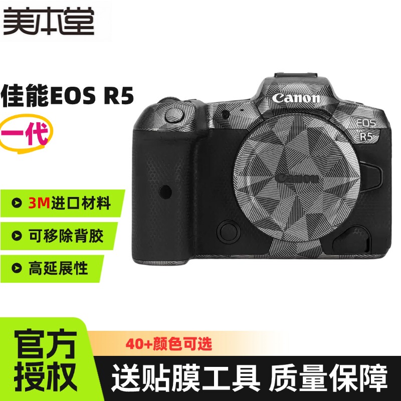 Meibentang Is Suitable for Canon Eos R5 First-Generation Camera Protective Film, Canon R5 Sticker, Matte 3m Meibentang Is Suitable for Canon Eos R5 First-Generation Camera Protective Film, Canon R5 Sticker, Matte 3m