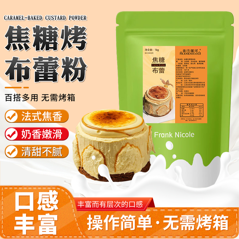 No-Cook Egg Pudding French Caramel Pudding Powder Sugar Water Dessert Ingredients Baking Special Commercial Baked Pudding