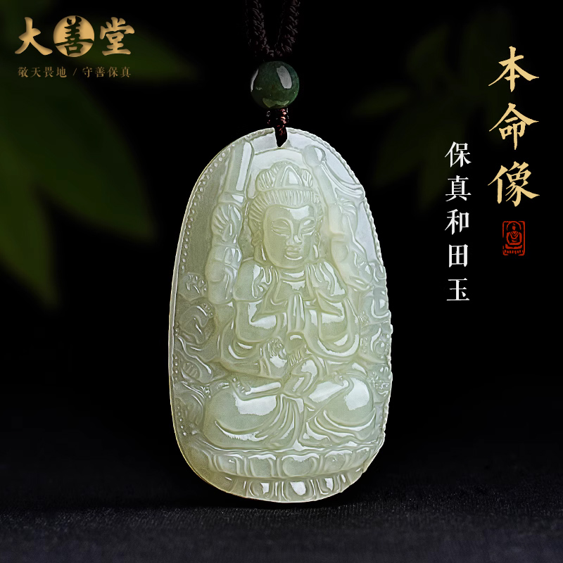 The Great Hall and the Tanyu Wenshu Bodhisattva Tutu Year's Life Like the zodiac patron saint Guanyin pendant male and female necklace decoration hanging-Taobao