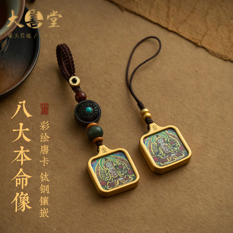 Dazantang Thangka Keychain Zodiac Sign Car Key Pendant Men's New Model Phone Chain Accessory High-End Gift Dazantang Thangka Keychain Zodiac Sign Car Key Pendant Men's New Model Phone Chain Accessory High-End Gift