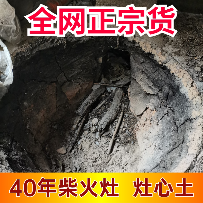 Firewood Stove Core Soil, Farm-Made Coal-Free Stove Core Soil, Fulonggan (Non-Stove Core Soil), Non-Stove Core Soil, Traditional Chinese Medicine Stove Core Soil Powder