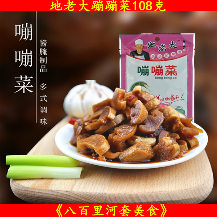 Inner Mongolia Cuisine River Set Meal Table Catering Catering Cold Cuisine Coal - Ba Yu Yu Yu Bag 1 bag 108 grams