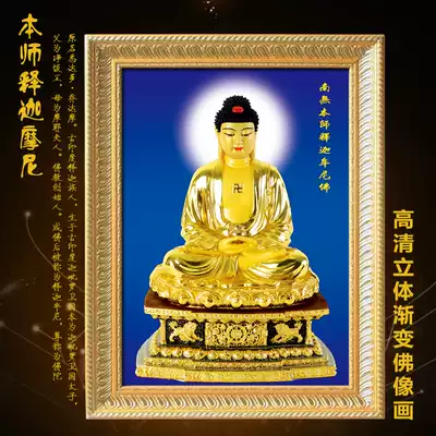 Shakyamuni Buddha Buddha Buddha portrait 3D three-dimensional Buddha statue hanging painting Buddha Chinese painting with gold frame