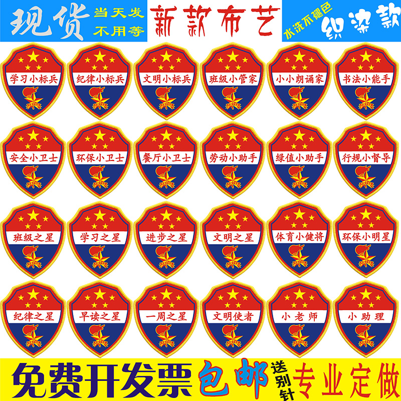Elementary school children's arm chapter learning small tenders class small butler's home safety Xiaowei's week's star small teacher civilization emissary