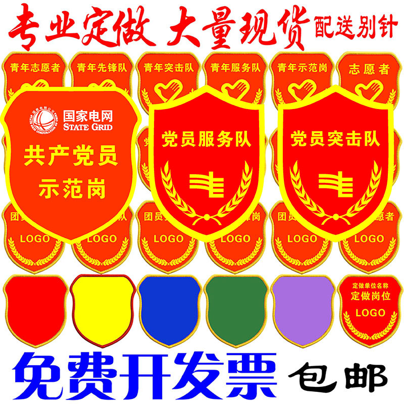 Youth Party Commando Party Members First Feng Team Demonstration Kong Team Volunteer Blank Arm Badge Set to Do-Taobao