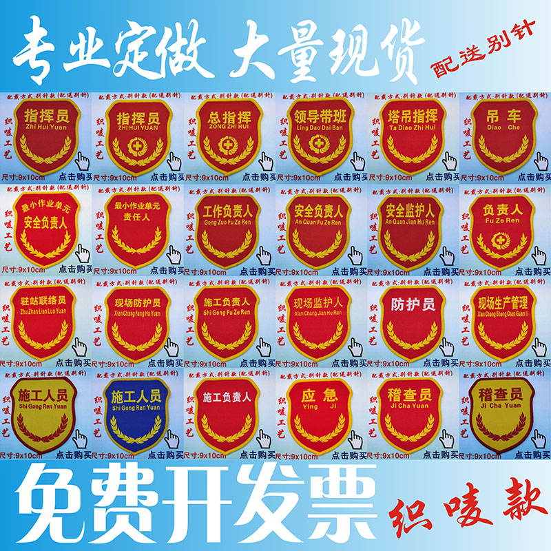 Safety Leader Work Head Office of the Station Liaison Officers Field Protection Officer Arm Zhang Guardian Cuff Zhang