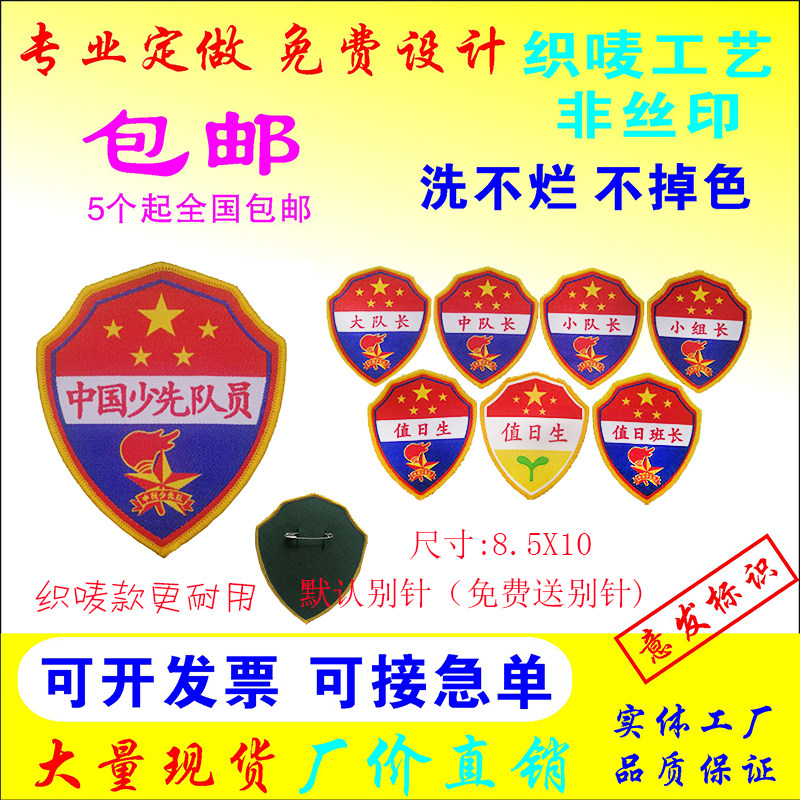 Book to be a Chinese less foremember arm Chapter Badge Badge Value Daily Captain Lesson Representative Custom Kindergarten Cuff Mark