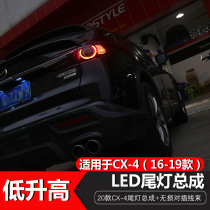 Jockey Club modified CX-4 Mazda CX4 upgraded and modified 20 LED taillights equipped with lossless plug-in wiring harness