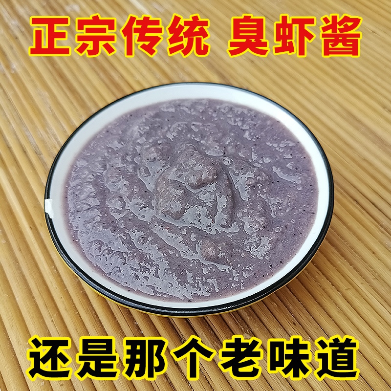 (Special stinky smell) Stinky Shrimp Sauce Shandong Specialty Authentic Premium Shrimp Roe Sauce Bad Sauce Low Salt Instant Prawns 450g