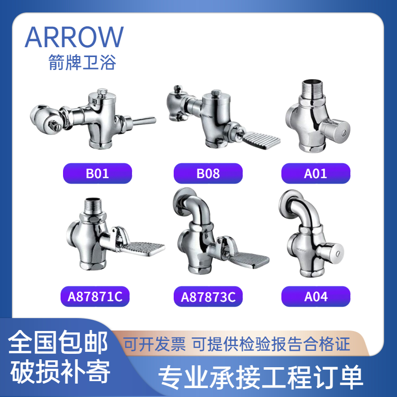 Arrow foot valve B08 flush valve A87873C flush valve squat B01 hand press valve A01 delayed pool