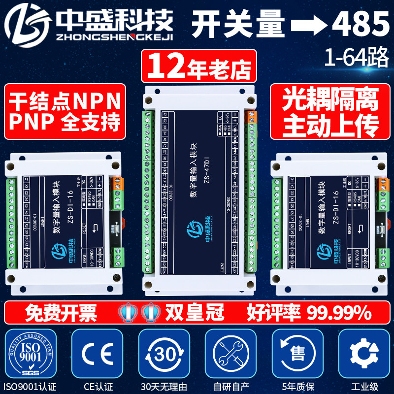 开关量采集继电器模块485通讯开关量输入IO数字量扩展板PLCModbus