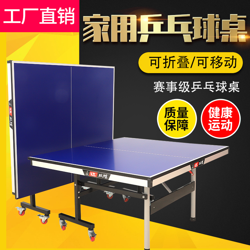 Household foldable standard indoor table tennis table case with wheels removable game dedicated table tennis table