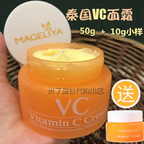 Thailand VC cream MAGELIYA vitamin C cream 50g hydrating moisturizing brightening to improve dull collecting pores