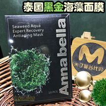 Thailand Annabella Black gold seaweed Mask Annabella hydration moisturizing shrink pores anti-aging 10 pieces