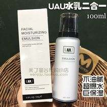 Thailand UAU Water milk two-in-one 100ml moisturizing hydrating lotion Refreshing non-greasy cream skin care for men and women