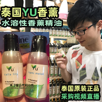 Thailand Yu factory aromatherapy essential oil natural water soluble humidifier essential oil 30ml Indoor