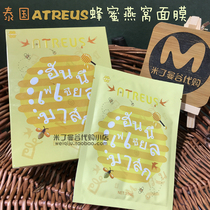 Thai Honey mask atreus Honey Birds Nest Silk Mask at mask hydration moisturizing repair skin care