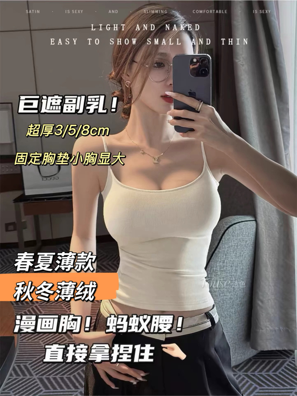 Adjustable Shoulder Straps, Cartoon Chest Strap, Chest Pad, Camisole, Beautiful Back Vest for Women, Outerwear for Summer, Small Chest Looks Bigger, Inner Wear, Base Layer Top