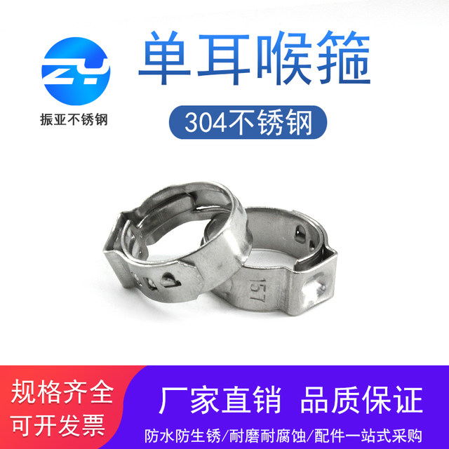 304 single-ear stepless hose hoop stainless steel Strong clamp Ouke style pipe hoop water pipe hoop water and oil pipe fastening