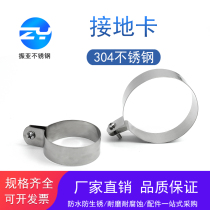 304 stainless steel ground card pipe ground card wire hoop pipe clamp grounding wire clamp grounding buckle