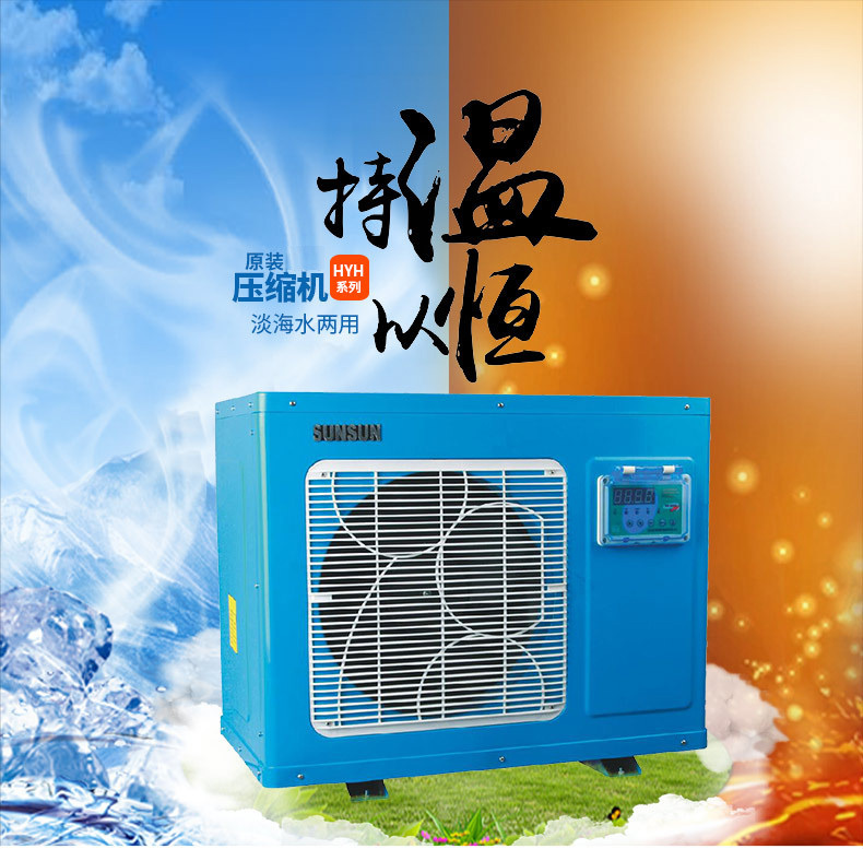 Sensen Water Chiller Seafood Farming Constant Temperature Refrigeration Machine Hyh-1Dr/1.5Dr/2Dr/2.5Dr-B