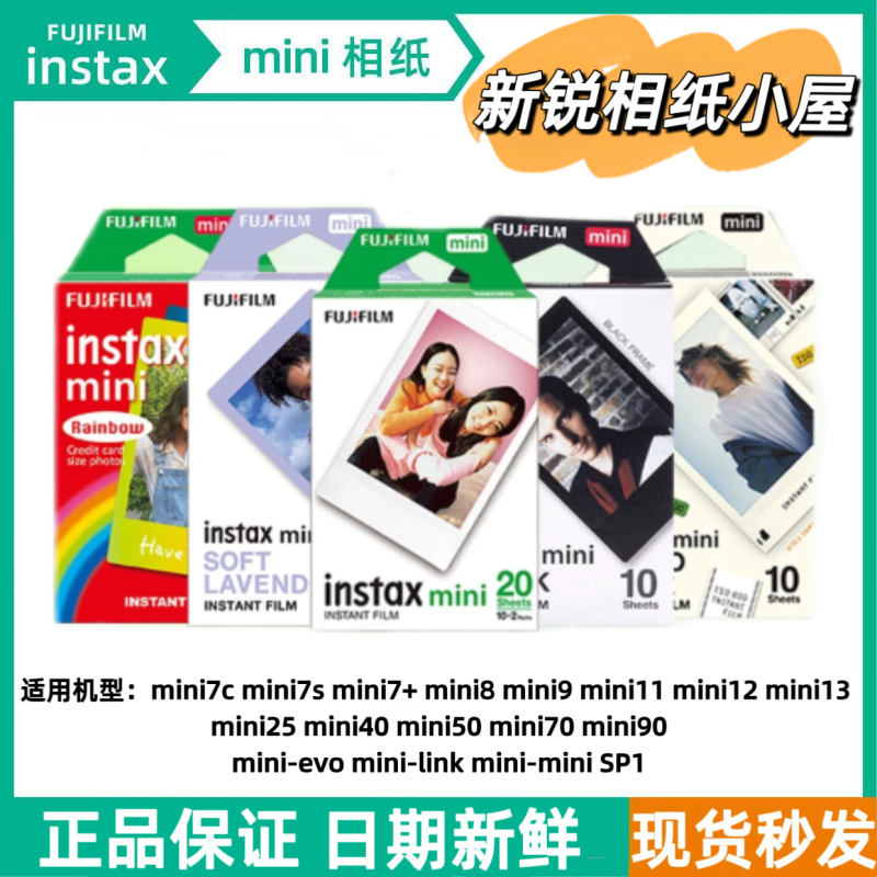 Fujifilm Instax Mini 3inch White-Edged Photo Paper Suitable for Mini Camera Models, in Stock, New Date Special Offer Fujifilm Instax Mini 3inch White-Edged Photo Paper Suitable for Mini Camera Models, in Stock, New Date Special Offer