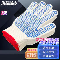 Hasdick gnjz-1129 dot plastic dot glue gloves cotton yarn cotton thread anti-slip dot bead labor protection gloves 720g single