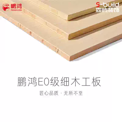 Penghong plate E0 poplar wood block board large core board wood board 18mm wardrobe frame door cover bottom plate E1 project