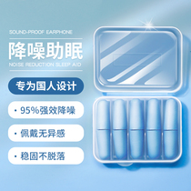 Sound insulation earplugs anti-noise noisy sleep dedicated professional silent purring noise reduction student dormitory sleep artifact
