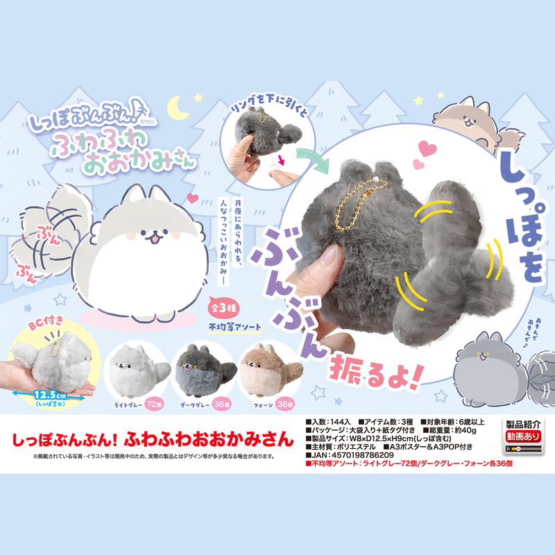Authentic Yell Pull-String Vibrating Tail Wagging Wolf 12.5cm Plush Pendant Cute Toy Doll in Stock