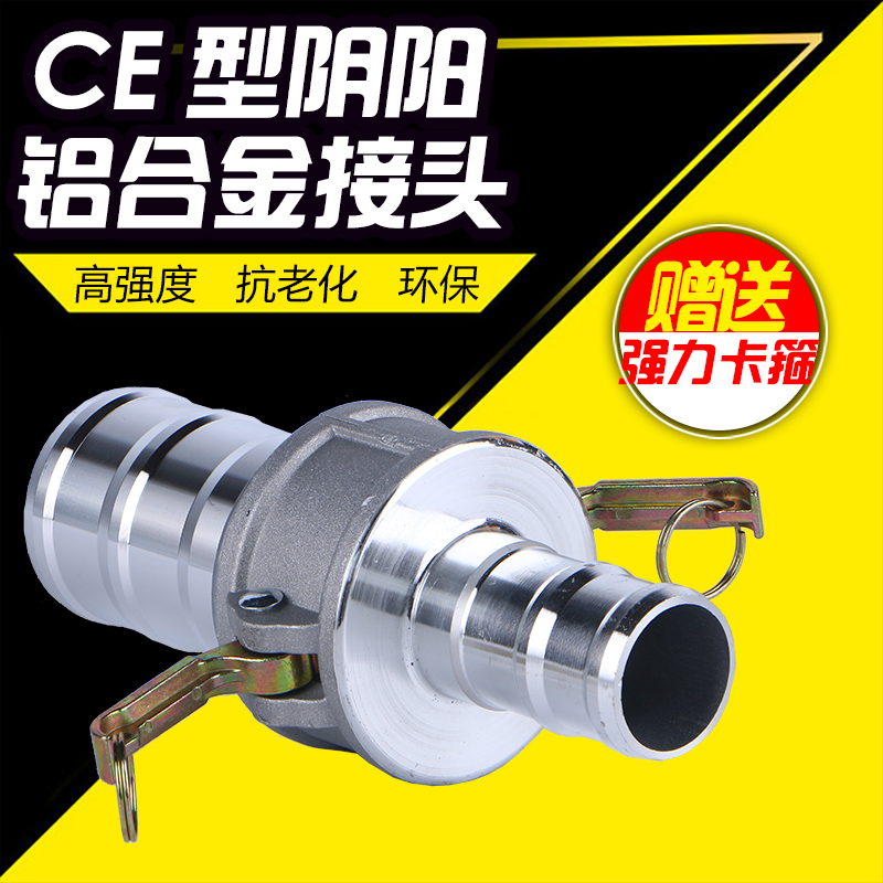 CE type Yin Ying Yang End Diamed Aluminum Alloy Quick Joint Engineering Tank Connector Water Belt Aluminum Connector