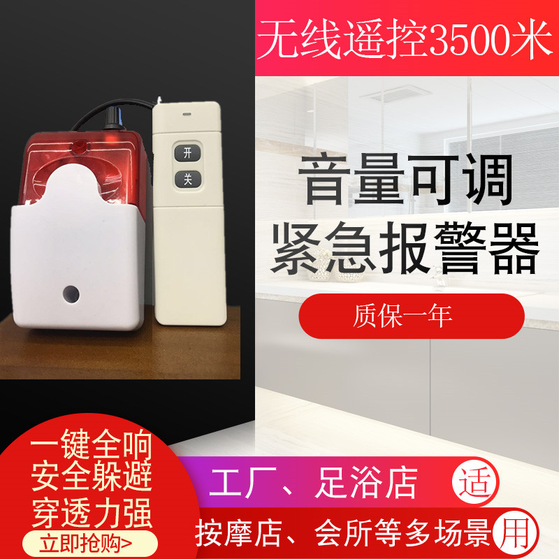 Training school center education reminder foot bath shop massage shop long-distance wireless remote control sound and light alarm