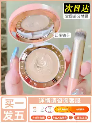 Marchare March rabbit concealer cover spots face dark circles official Leisure plate female Yu Shuxin