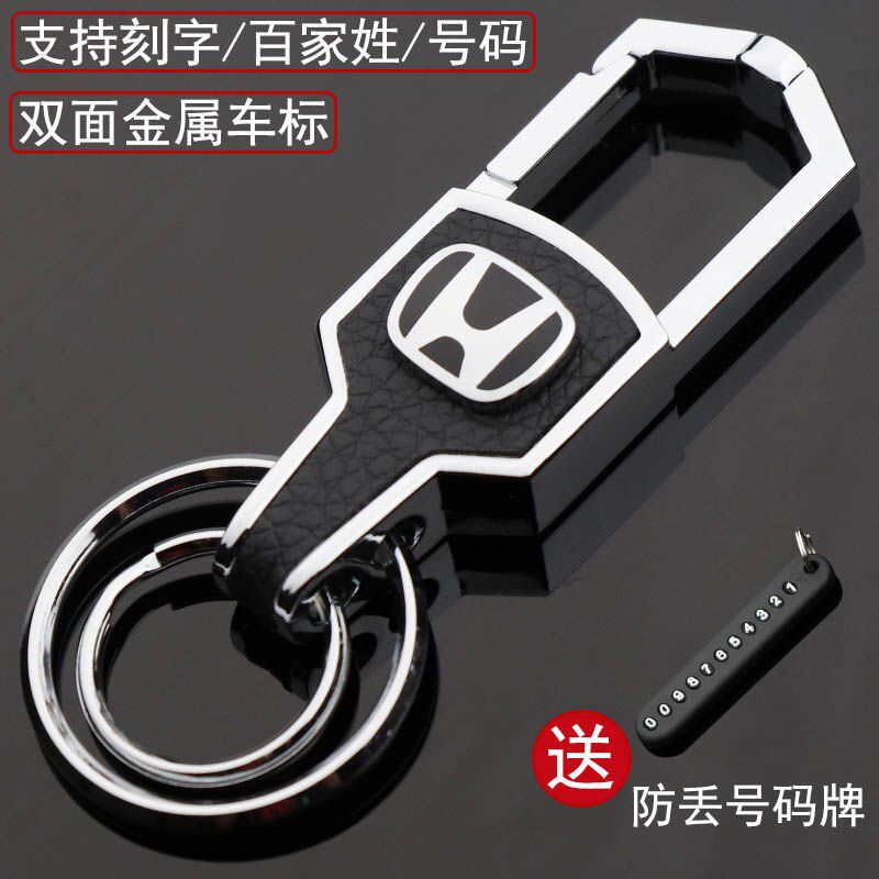Suitable for Honda Key buckle CRV Yatloist Honda JADE Intellectual Domain XRVCity Car Key Buckle