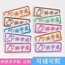 Kindergarten baby name patch sticker name sticker name strip can be sewn and embroidered childrens name embroidered name