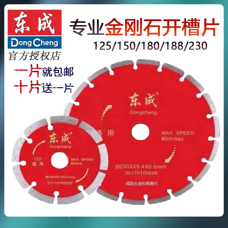 Dongcheng 125 stone cutting blade 150 concrete dry cutting Dongcheng 180 hydroelectric slotting cutting wall marble saw blade