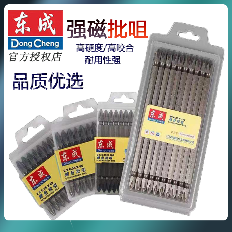 Dongcheng double cross batch PH2 power tool accessories strong magnetic screwdriver S2 wind batch extends double head