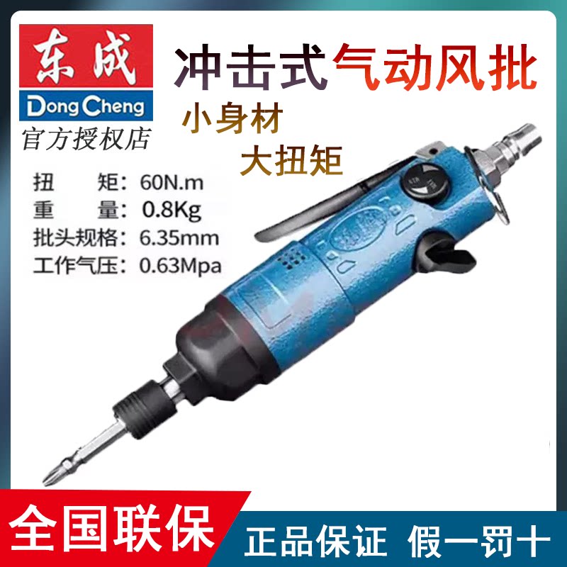 Dongcheng pneumatic screwdriver FP-FF-6 industrial strong impact gas screwdriver industrial-grade pneumatic screwdriver gas batch