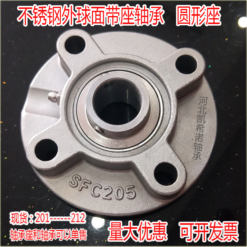 Stainless steel outer spherical belt seat bearing SUCFC204 205 206 207 08 09 210 11 12 seat