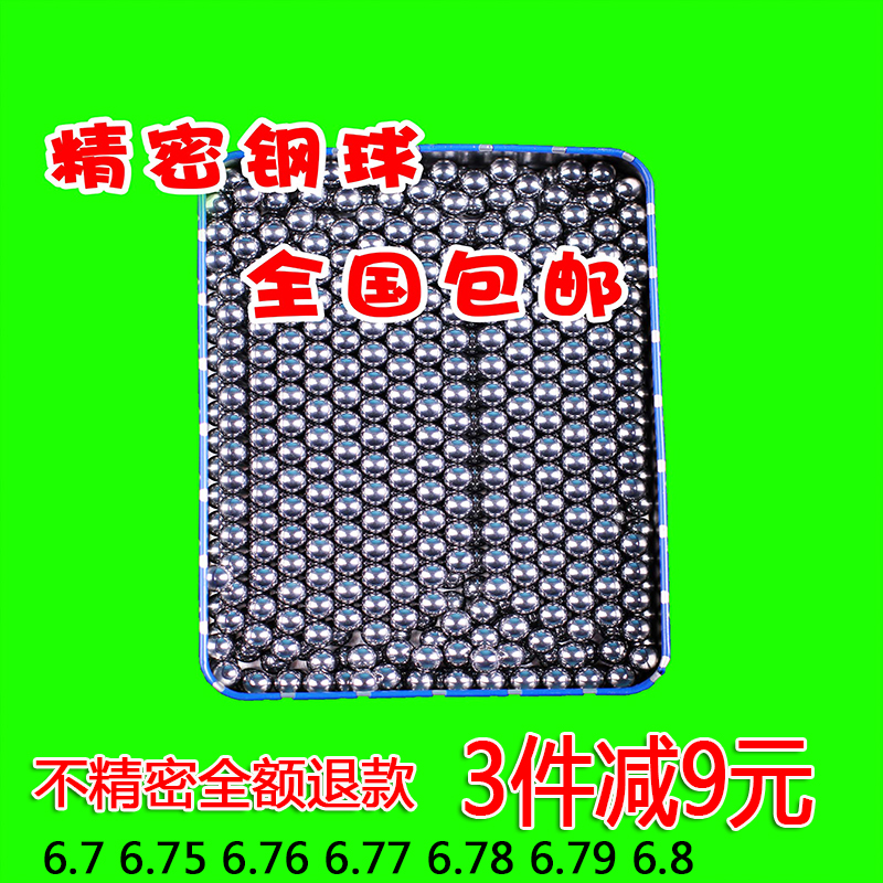 Precision steel ball steel ball 6 77mm6 78mm6 79mm6 7mm outdoor dedicated 6 8mm small steel ball 7 02