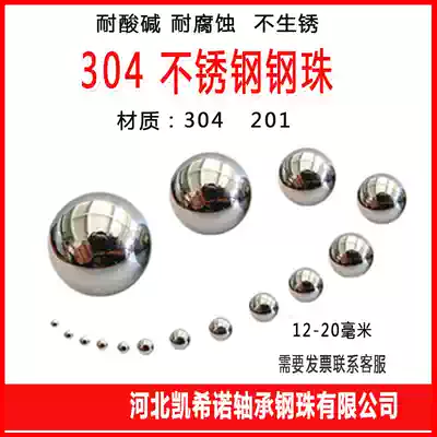 Stainless steel ball Steel ball 12mm12 7 13 14 15 15 87 16 18 19 20 Material 201 304
