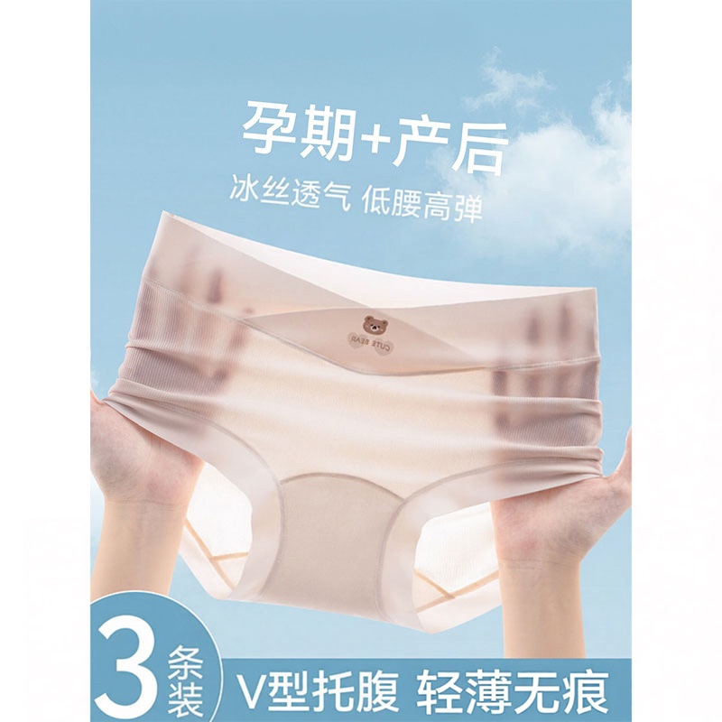 3-Pack of Low-Waist V-Shaped Maternity Panties, Ice Silk, Cool and Breathable, Non-Binding, Quick-Drying, Seamless Briefs for All Stages of Pregnancy