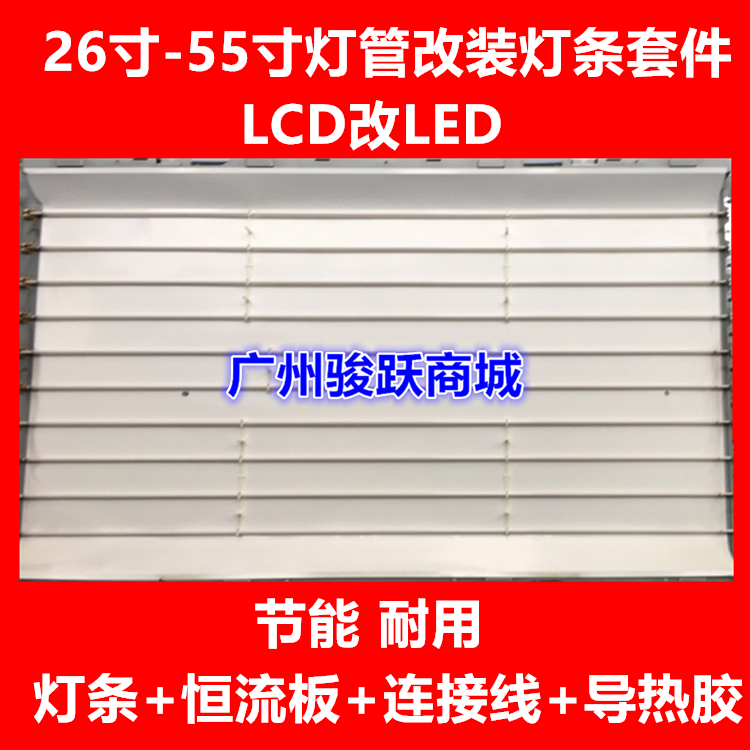 Long-iridescent 3D47790i light strip LCD lighting tube retrofit kit LED liquid crystal backlit light strip 32 inch to 42 inch